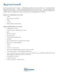 Symptoms of Trauma (Thai)